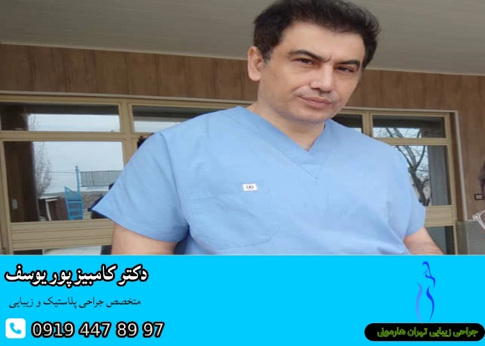 بهترین جراح بلفاروپلاستی در تهران- دکتر پوریوسف